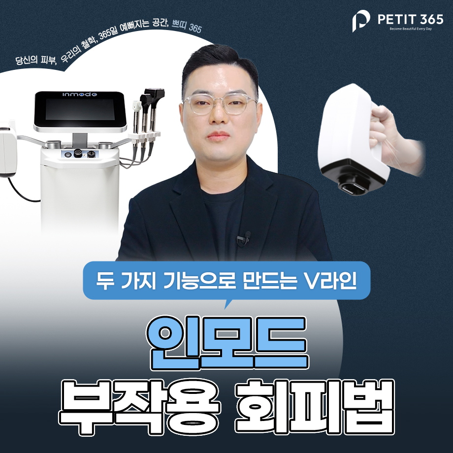 춘천피부과 인모드 얼굴선과 탄력 고민이 함께 있을 때 확인할 부분