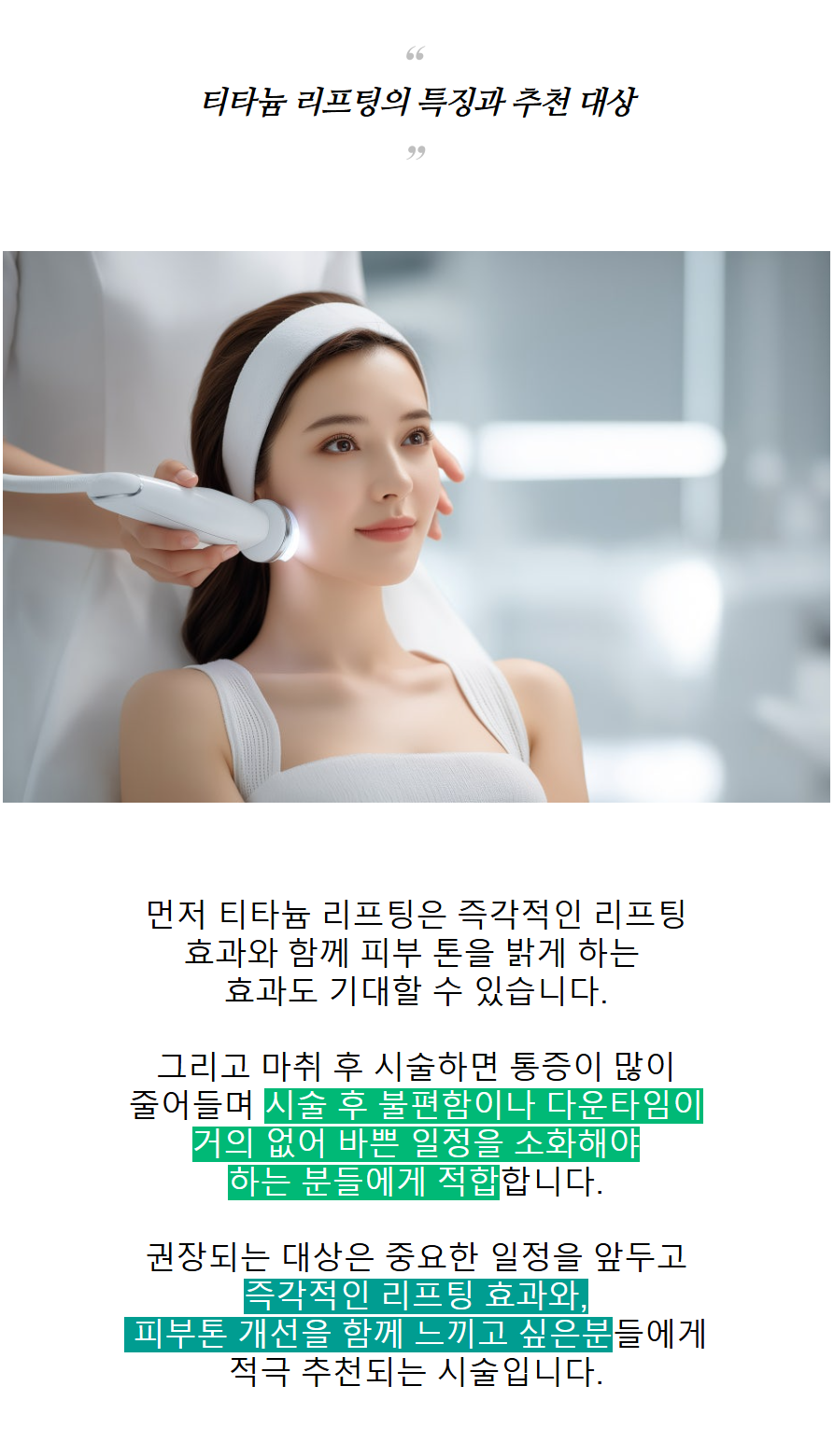 춘천온다리프팅 얼굴선 고민 전 확인해야 할 핵심 기준
