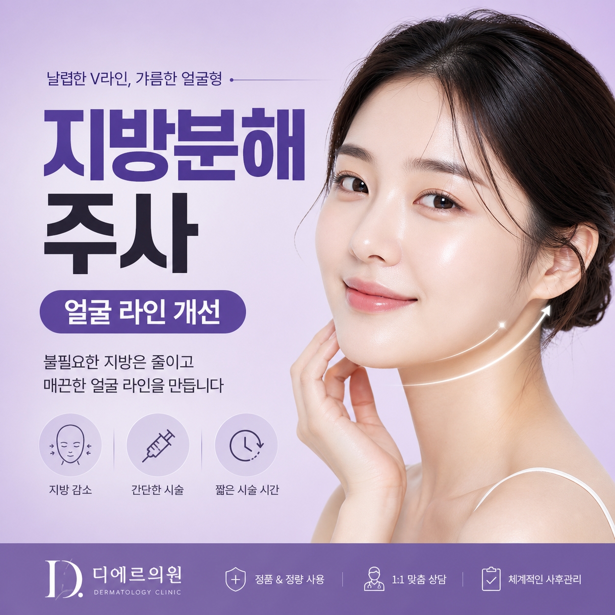 부산지방분해주사 얼굴·바디 라인 고민 전 확인해야 할 부분