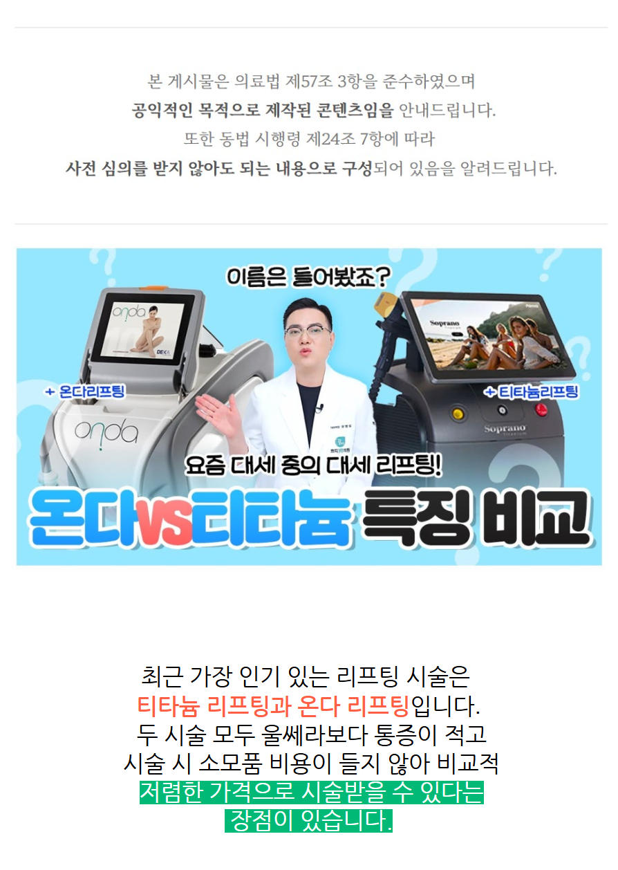 춘천온다리프팅 얼굴선 고민 전 확인해야 할 핵심 기준