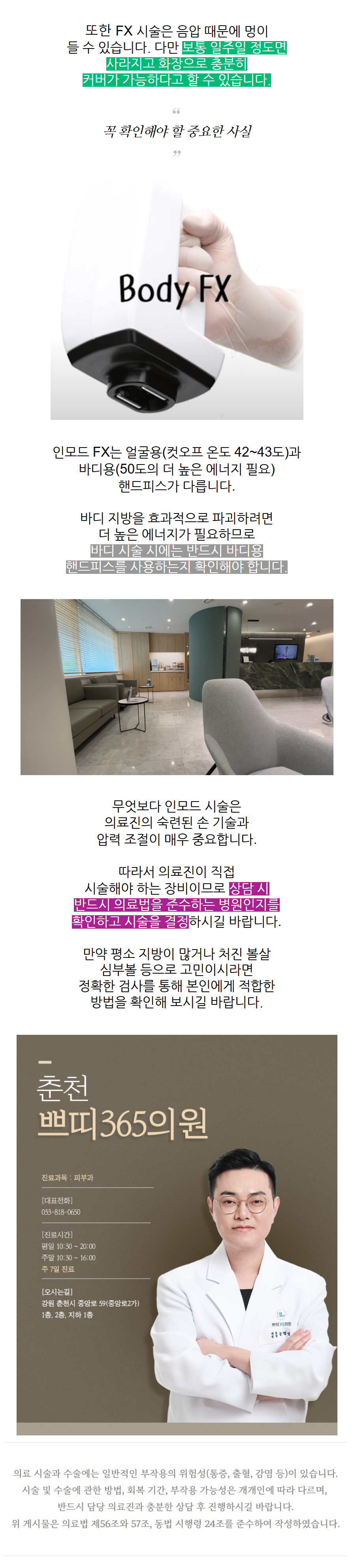 춘천피부과 인모드 얼굴선과 탄력 고민이 함께 있을 때 확인할 부분