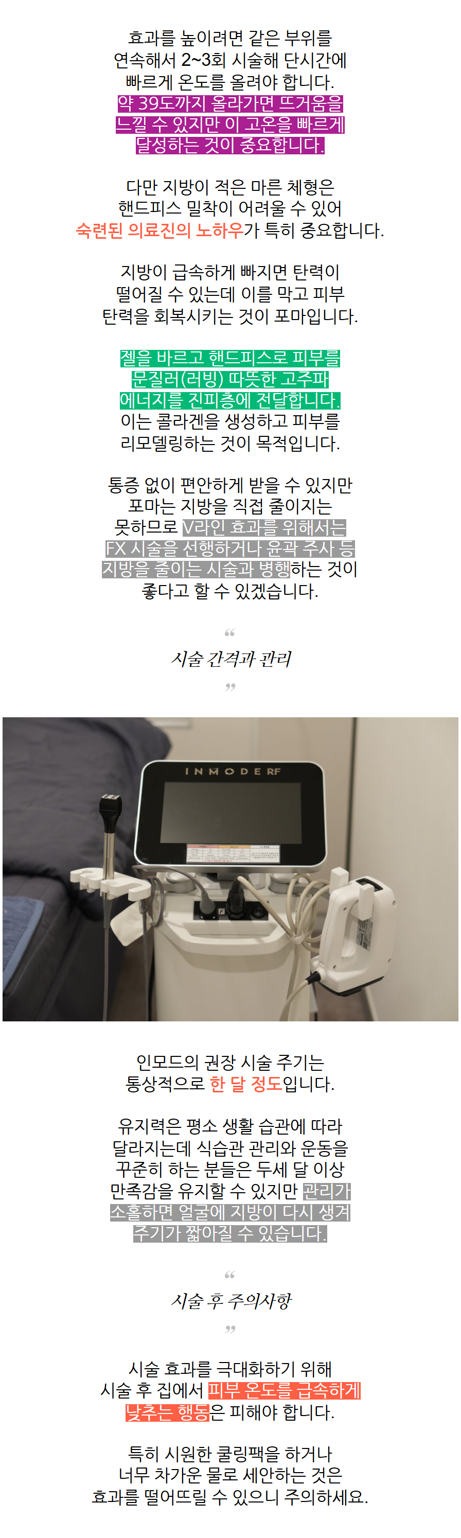춘천피부과 인모드 얼굴선과 탄력 고민이 함께 있을 때 확인할 부분