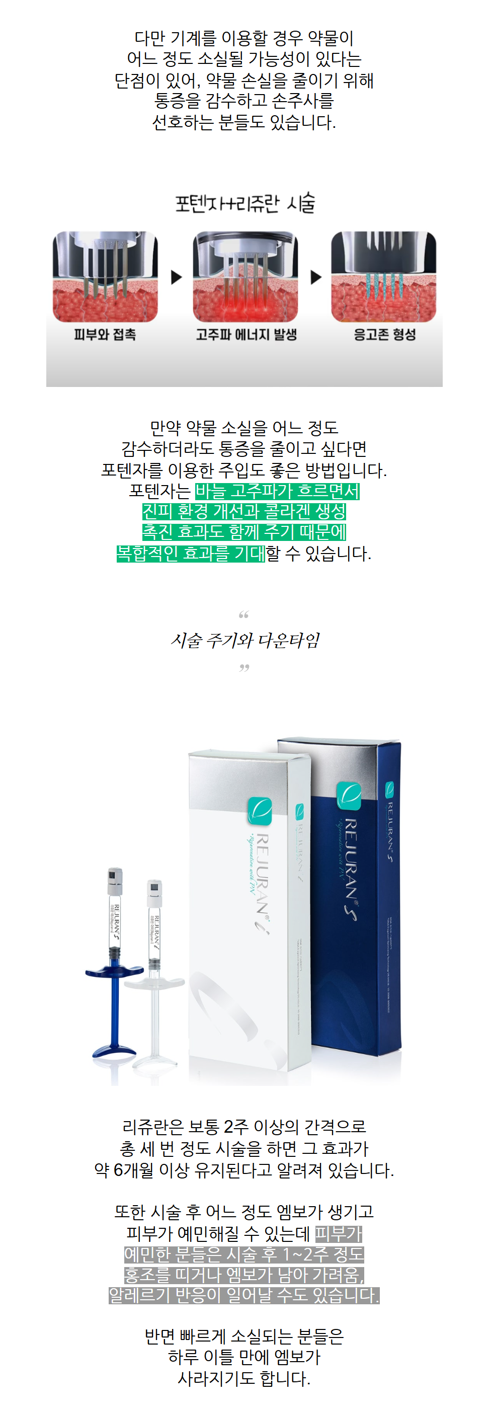 춘천피부과 리쥬란 스킨부스터 피부결과 속건조 고민이 반복된다면