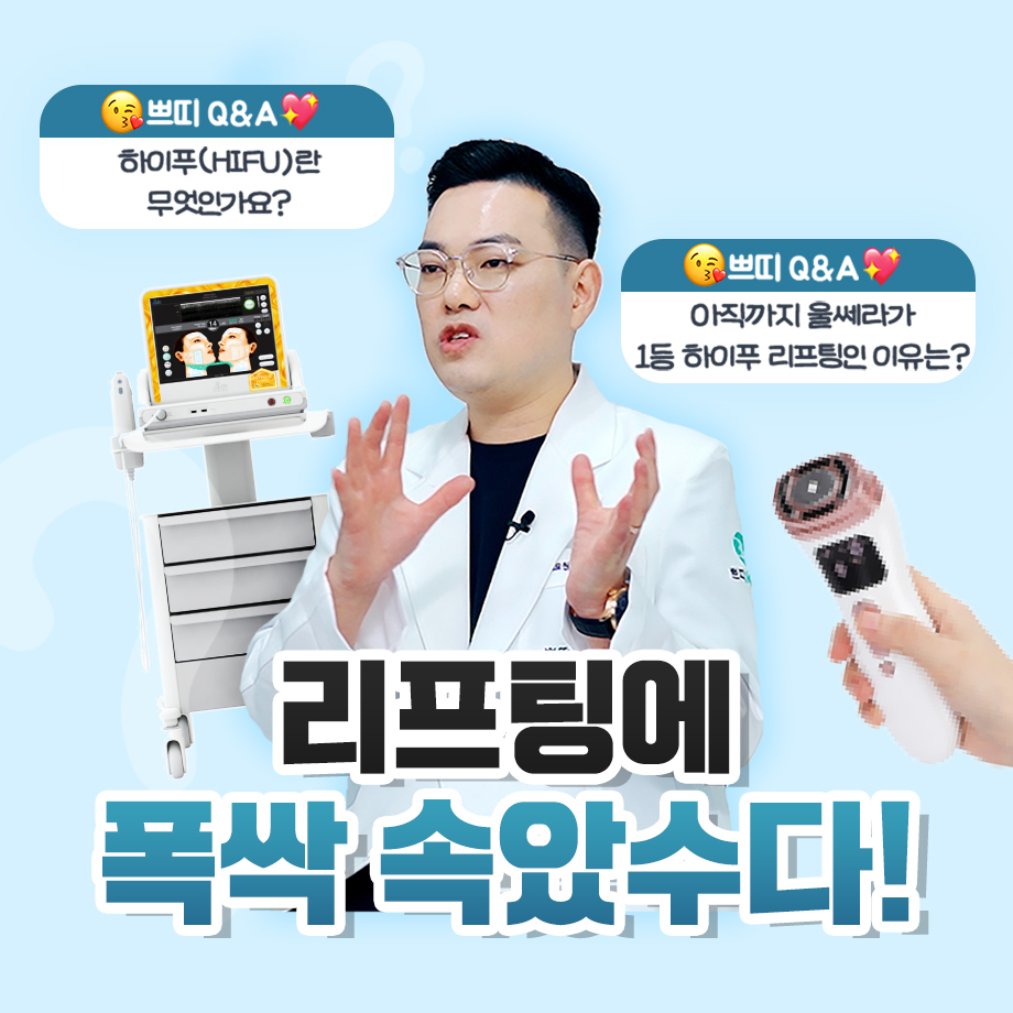 춘천피부과 울쎄라 써마지 탄력 고민이라면 어떤 차이를 봐야 할까