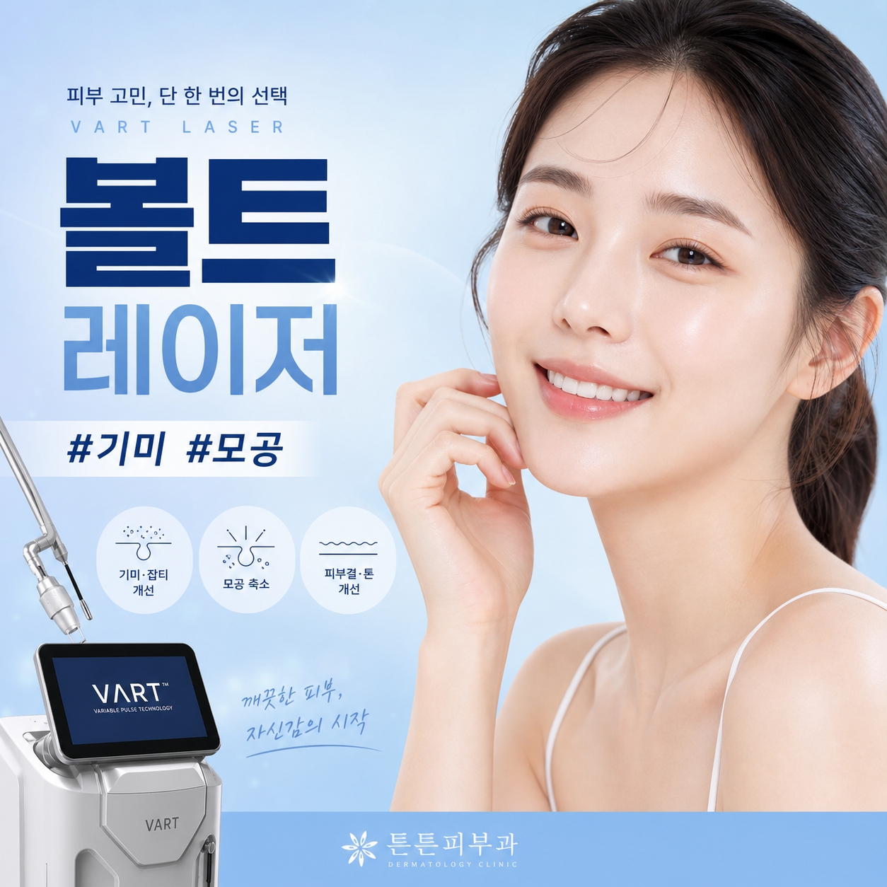 부산피부과 레이저토닝 잡티와 칙칙함이 고민될 때 확인할 기준