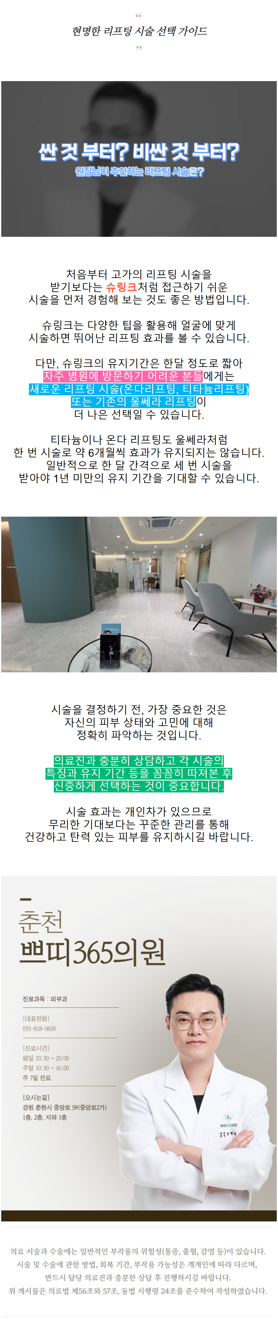 춘천온다리프팅 얼굴선 고민 전 확인해야 할 핵심 기준