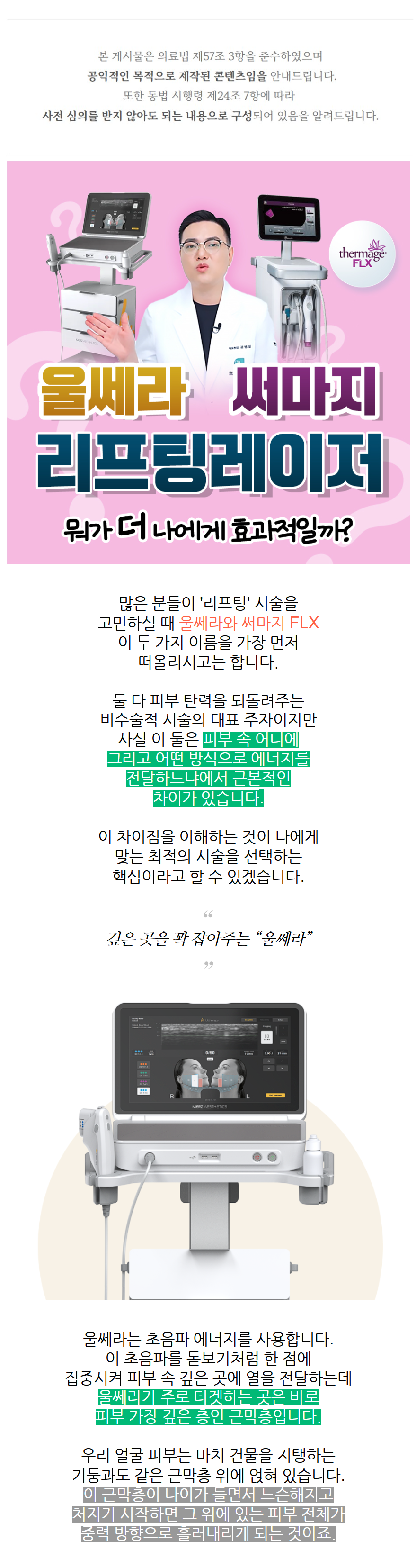 춘천피부과 울쎄라 써마지 탄력 고민이라면 어떤 차이를 봐야 할까
