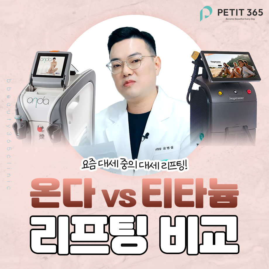 춘천온다리프팅 얼굴선 고민 전 확인해야 할 핵심 기준
