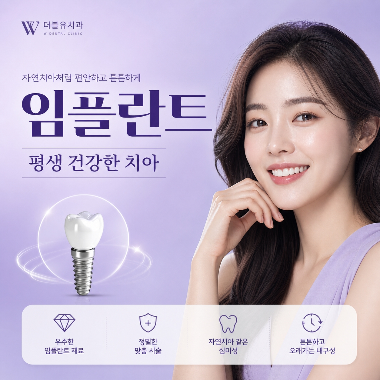 부평치과 임플란트 치아 상실 후 바로 확인해야 하는 부분