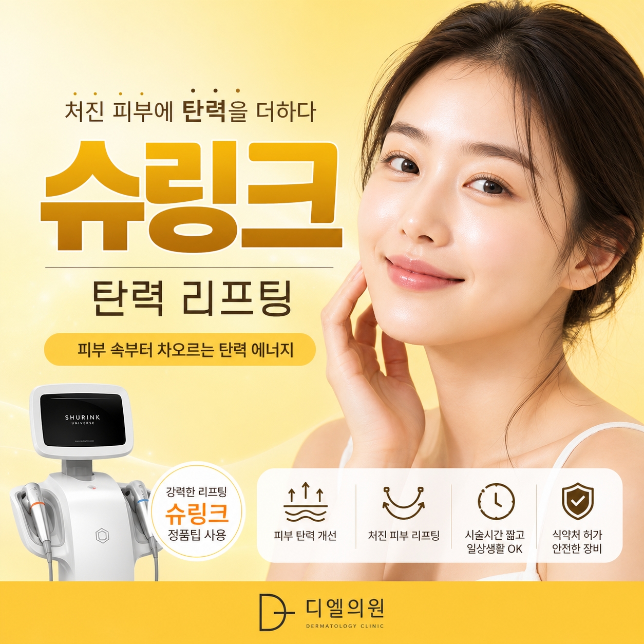부산슈링크 턱선과 탄력 고민이라면 먼저 확인해야 할 부분