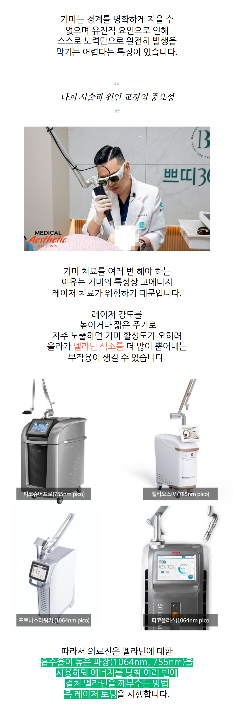 춘천리팟레이저 색소 고민이 반복될 때 상담에서 먼저 볼 기준