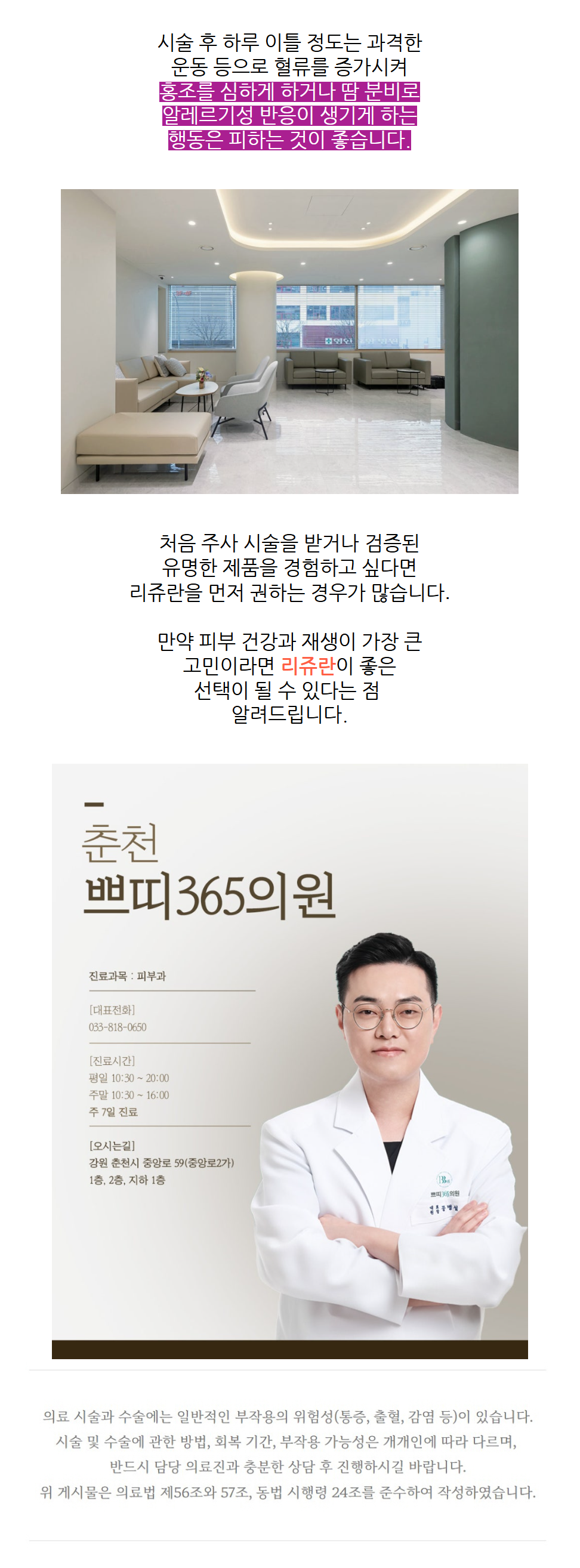 춘천리쥬란 피부가 예민할 때 상담에서 먼저 확인할 기준