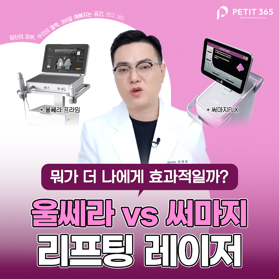 춘천써마지 탄력 고민이 깊어질 때 리프팅 선택 기준부터 봐야 하는 이유