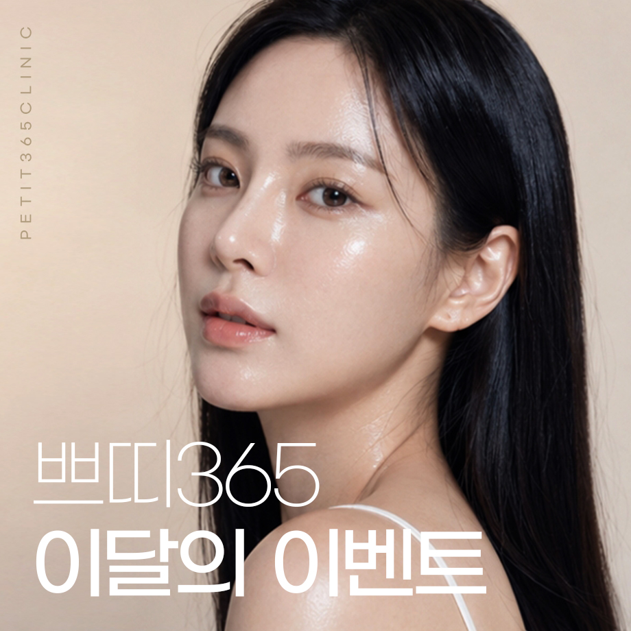 쁘띠365 이달의 이벤트