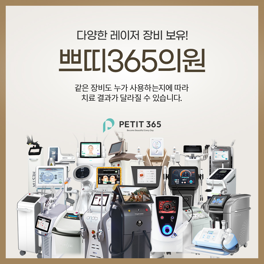 쁘띠365 장비소개