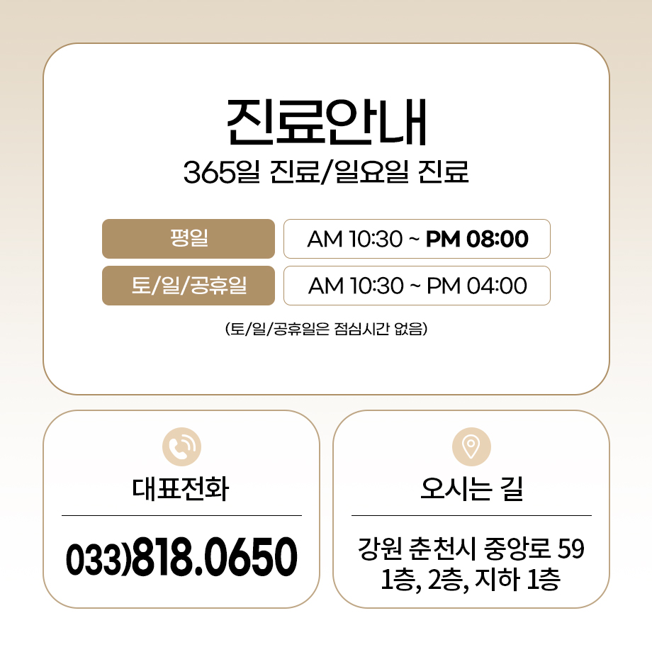 쁘띠365 진료안내 및 오시는길