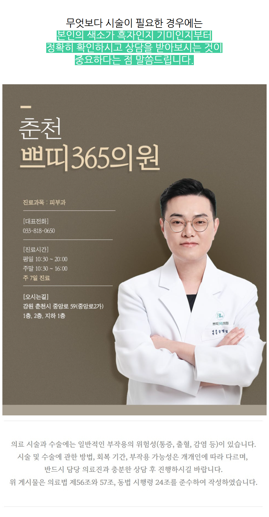 춘천피부과 기미·흑자 피코토닝