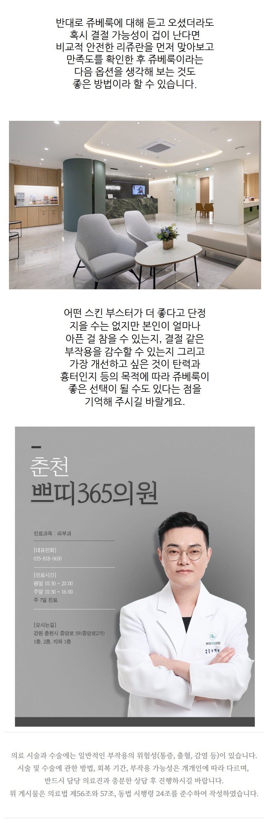 춘천피부과 리쥬란·스킨부스터 피부 컨디션 케어