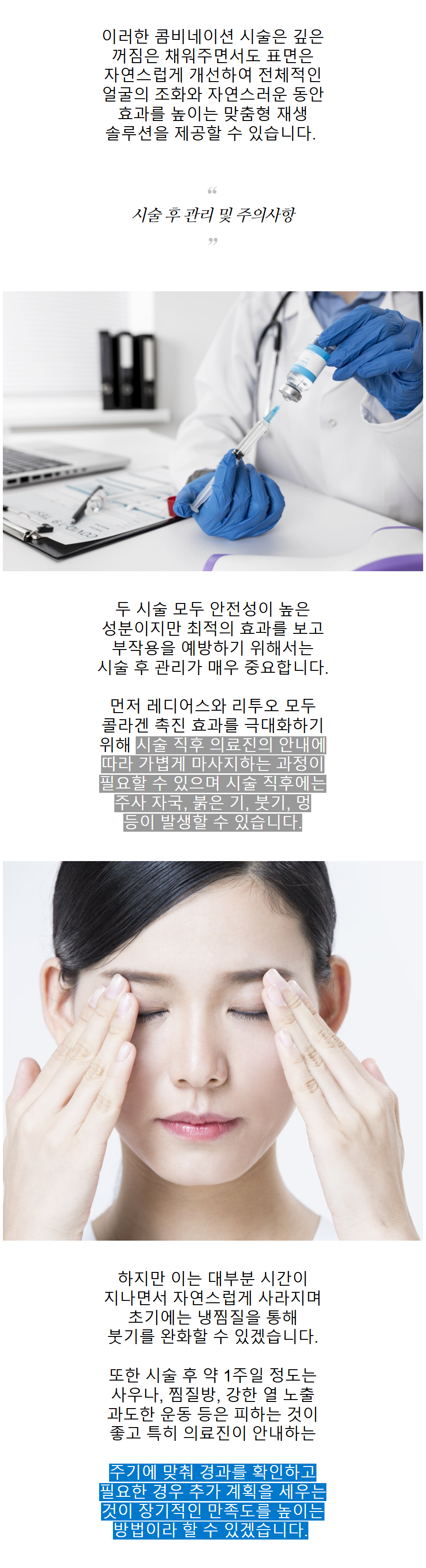 춘천피부과 리투오·레디어스 자연스러운 볼륨 케어