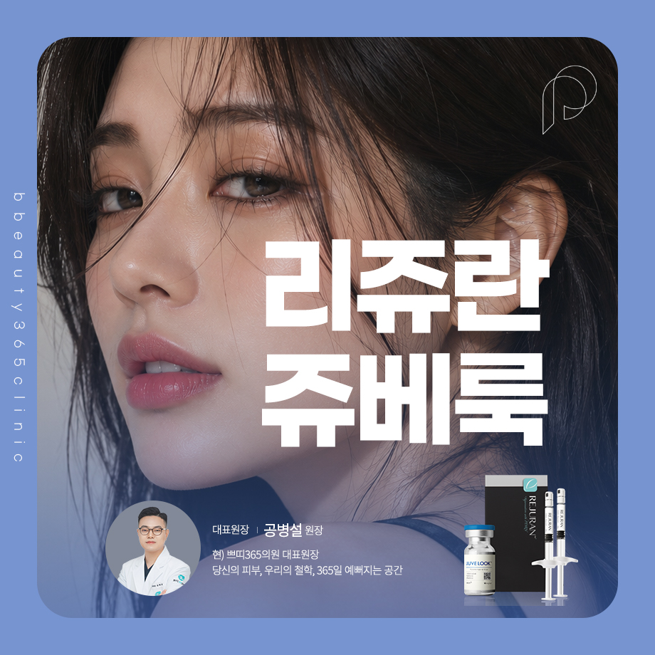 춘천피부과 리쥬란·스킨부스터 피부 컨디션 케어