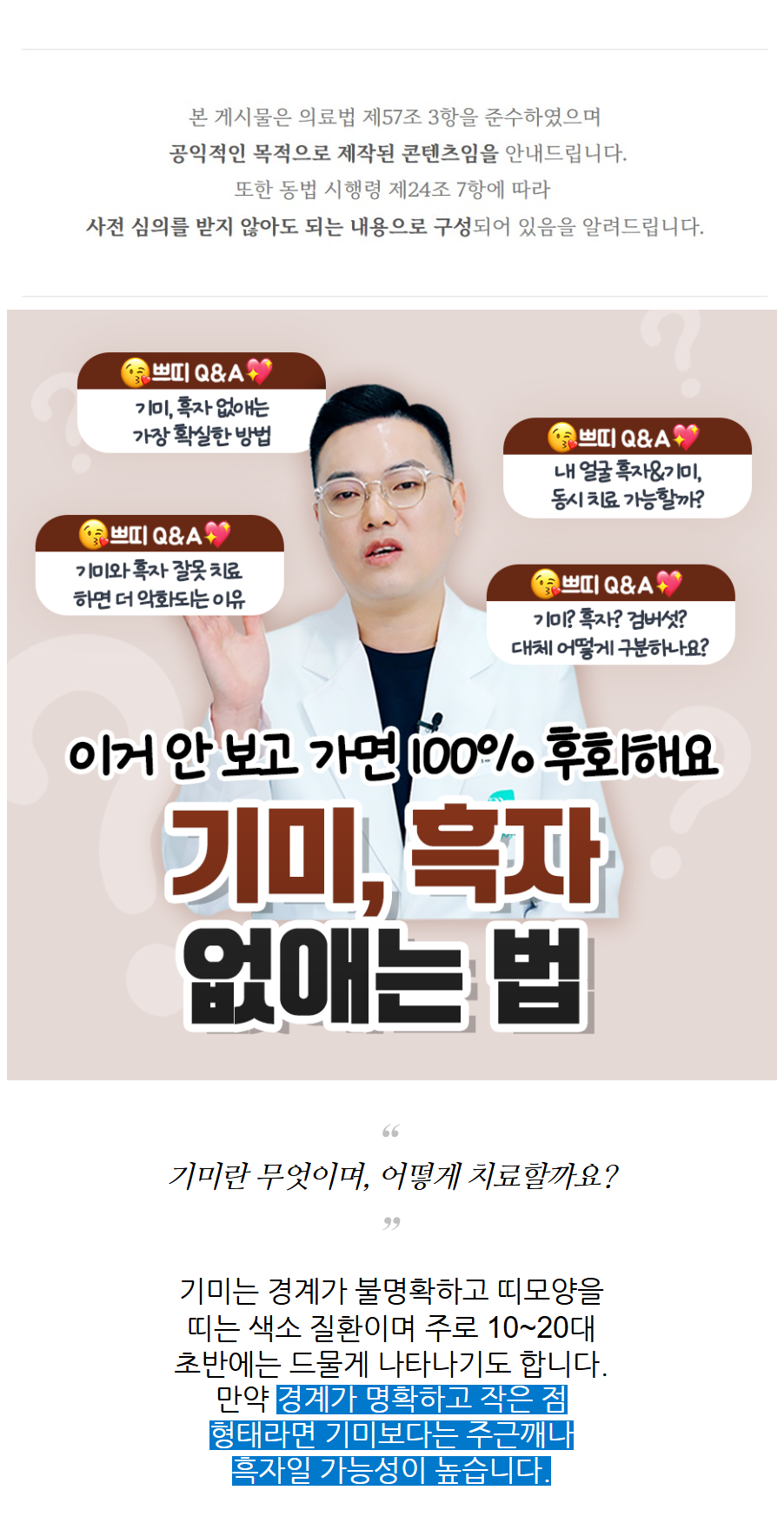 춘천피부과 기미·흑자 피코토닝