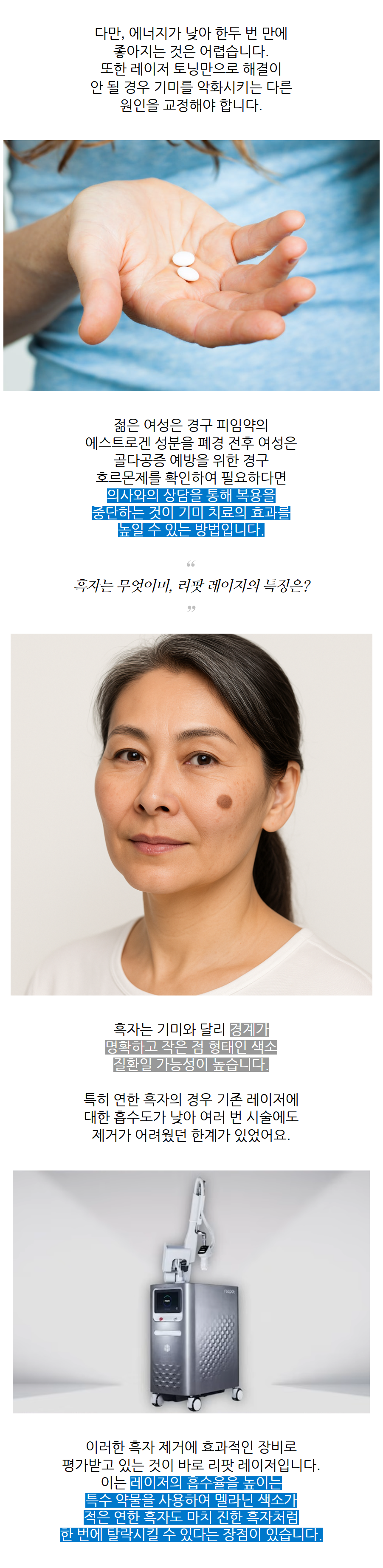 춘천피부과 기미·흑자 피코토닝