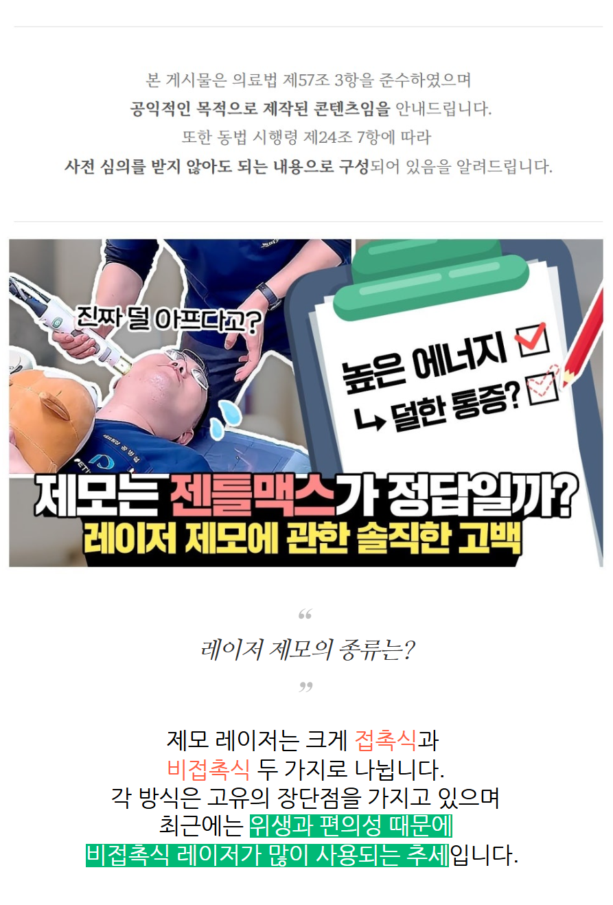 춘천피부과 젠틀맥스 레이저제모