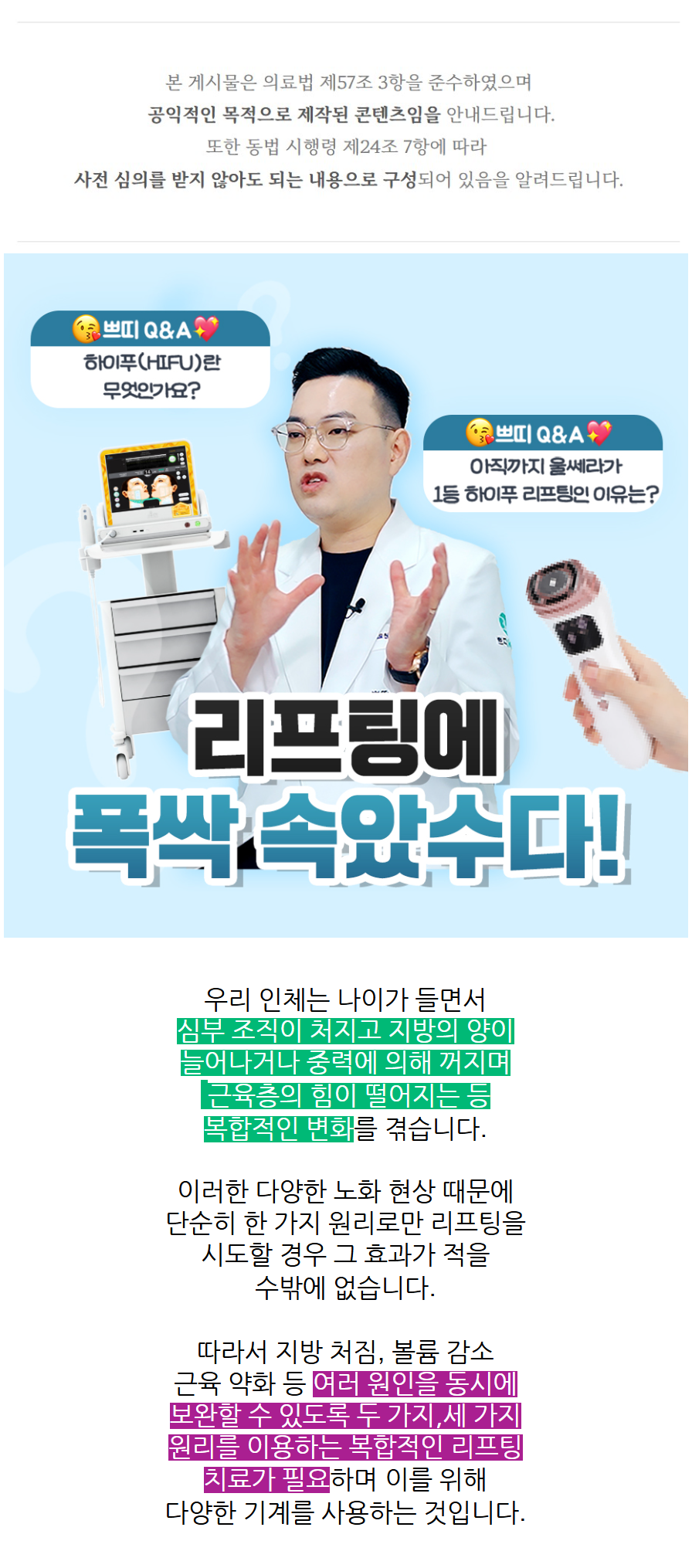 춘천피부과 울쎄라 리프팅 종류 알아보기
