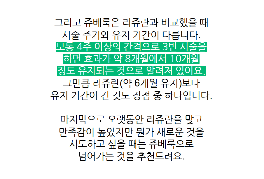 춘천피부과 리쥬란·스킨부스터 피부 컨디션 케어