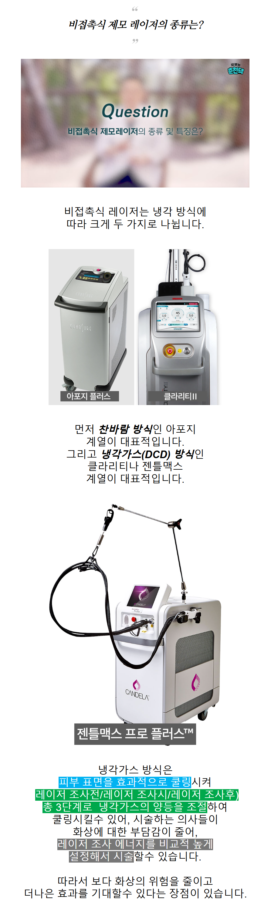 춘천피부과 젠틀맥스 레이저제모