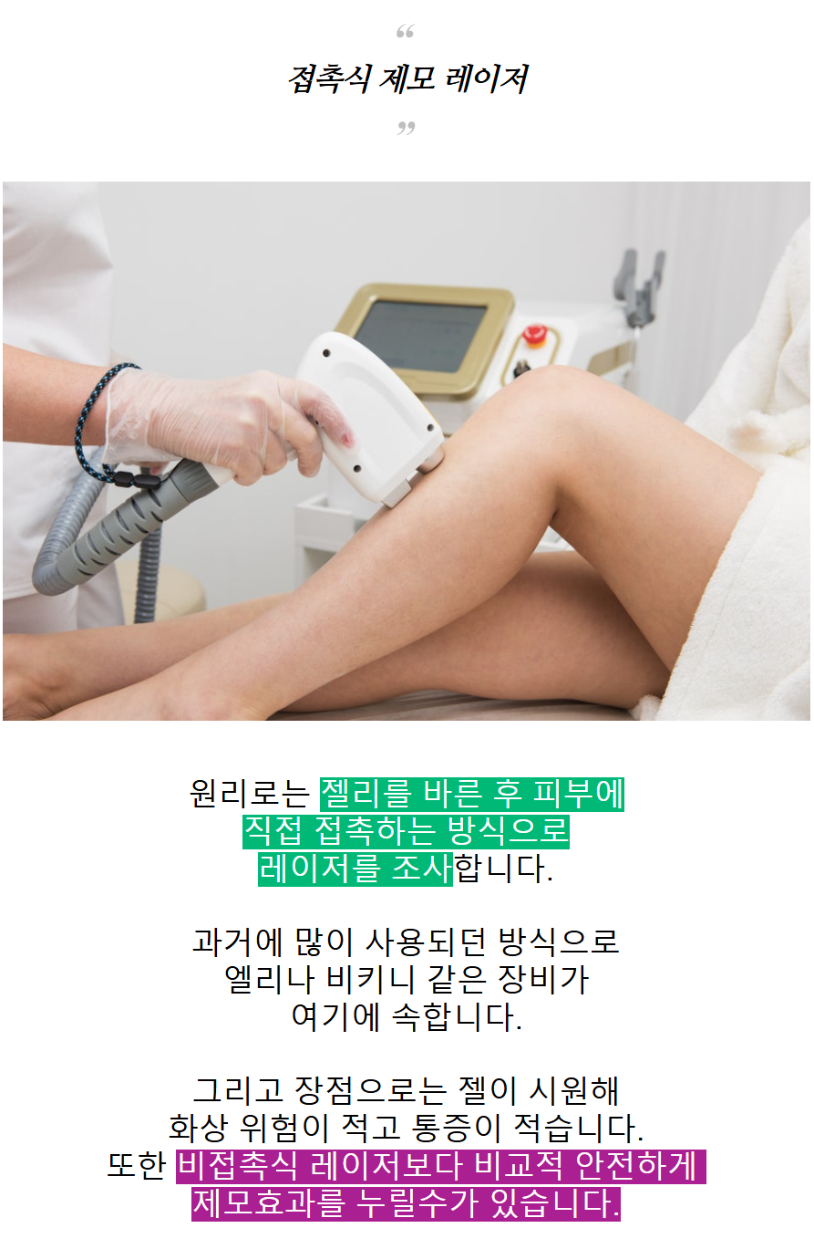 춘천피부과 젠틀맥스 레이저제모