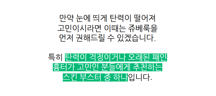 춘천피부과 쥬베룩 흉터 고민이라면
