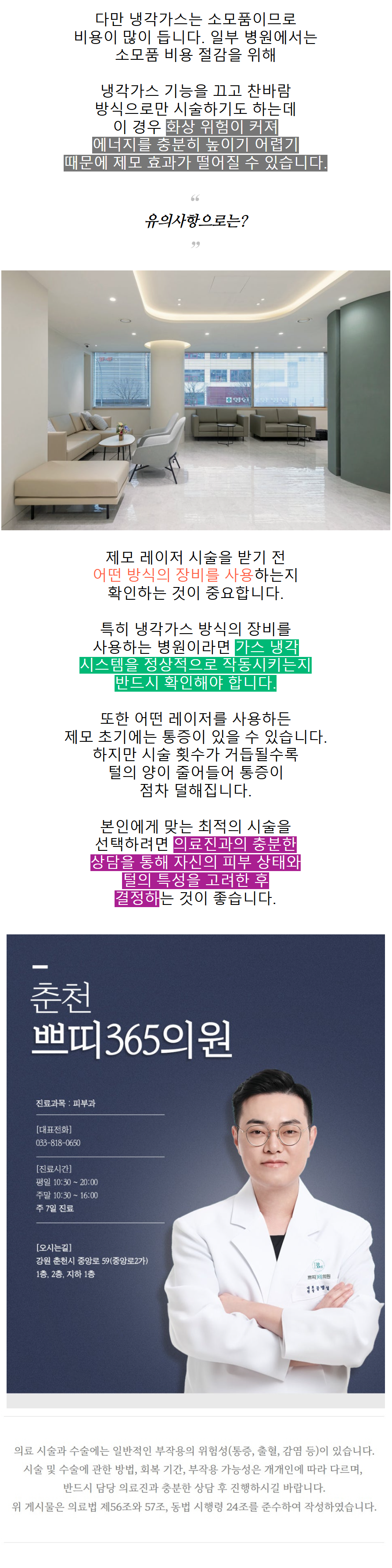 춘천피부과 젠틀맥스 레이저제모