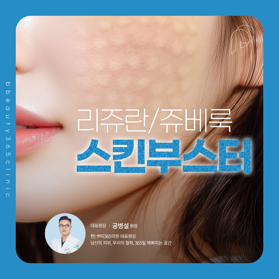 춘천피부과 쥬베룩 흉터 고민이라면