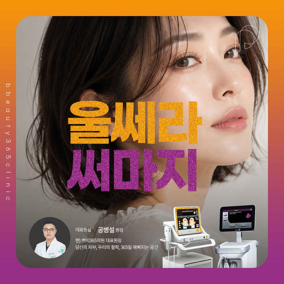 처짐 정도에 맞춰 보는 울쎄라·써마지