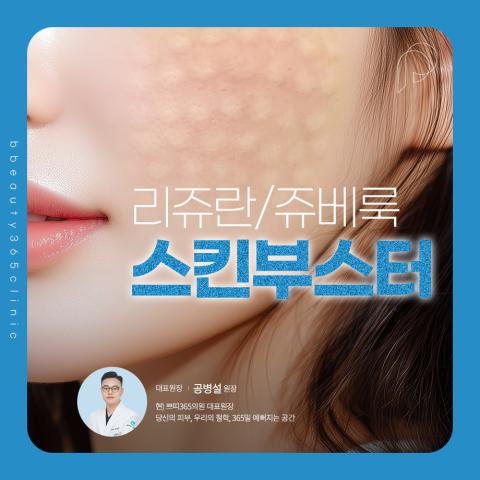 피부결과 탄력을 함께 살펴보는 쥬베룩