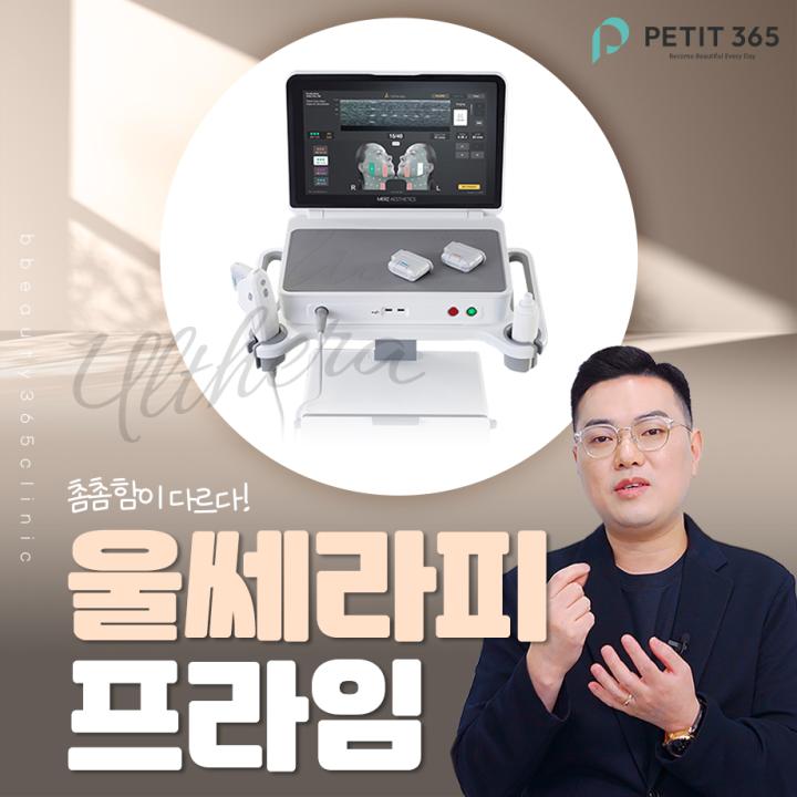 춘천울쎄라