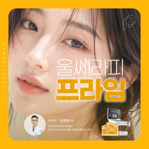 춘천피부과 울쎄라 리프팅 종류 알아보기