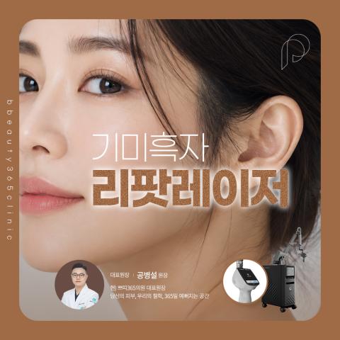 기미와 흑자 상태를 나눠 보는 색소 케어