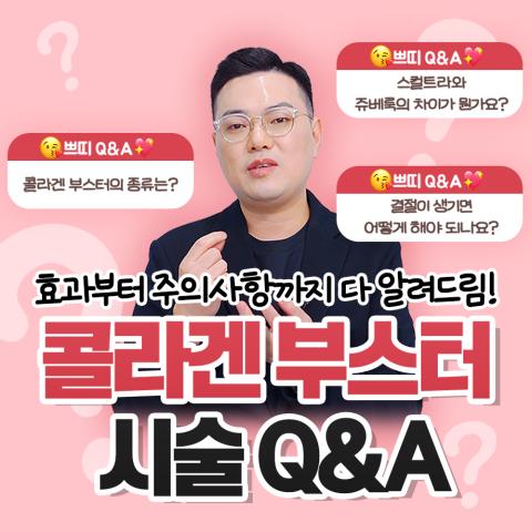 춘천스킨부스터 피부가 푸석해질 때 리쥬란 쥬베룩까지 헷갈린다면